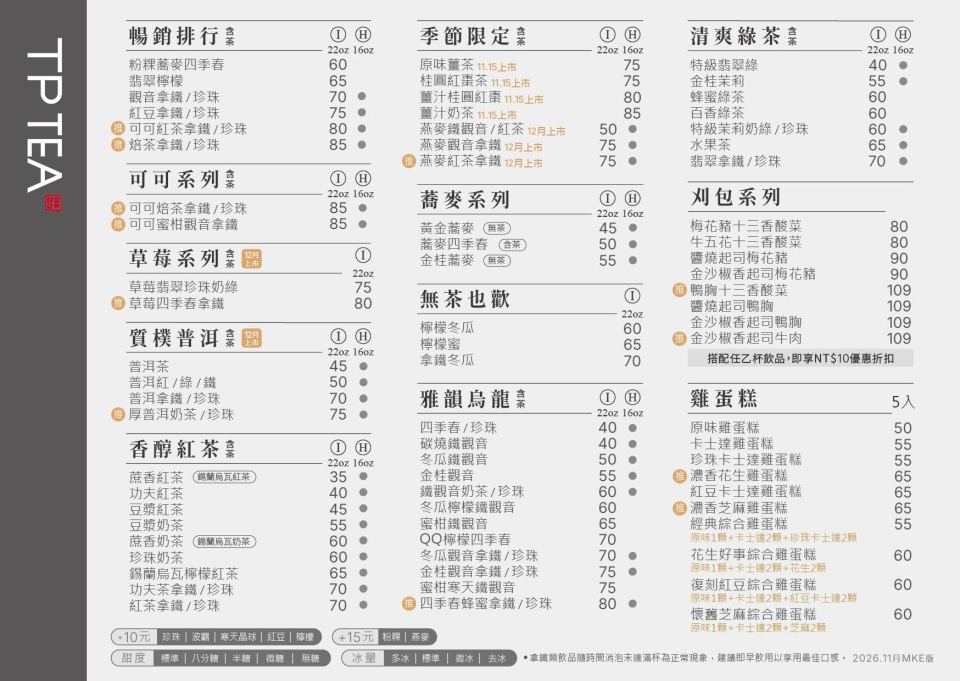 2026_11月小DM_價目_中區_新店型(MKE)