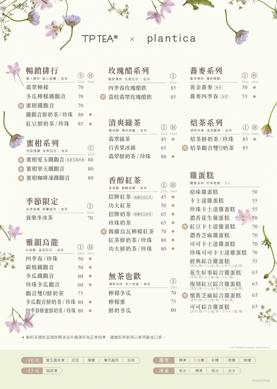 2026_9月茶湯會_A4中文價目_百貨-新光(DK)