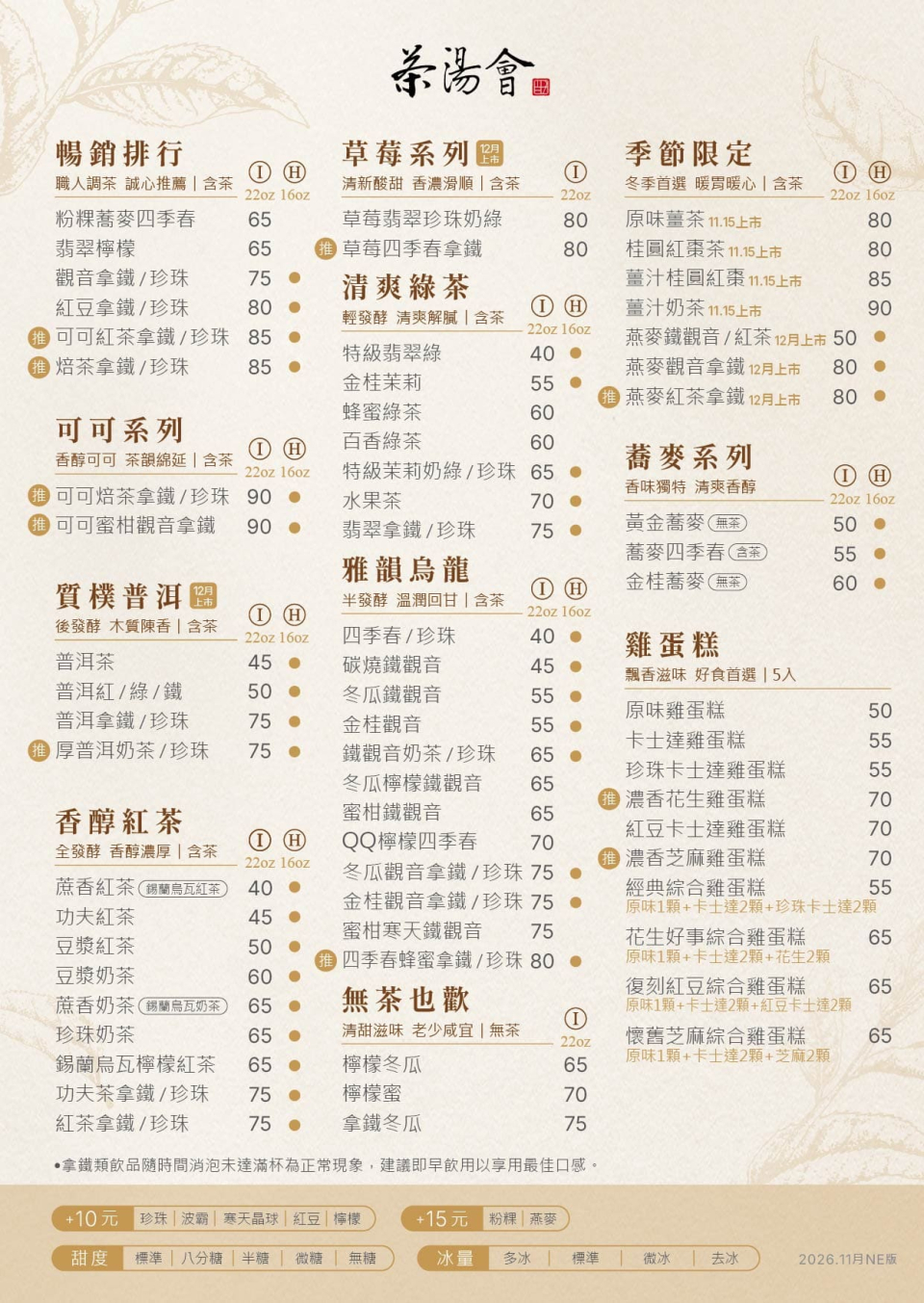 2026_11月小DM_價目_北區_輕食(NE)
