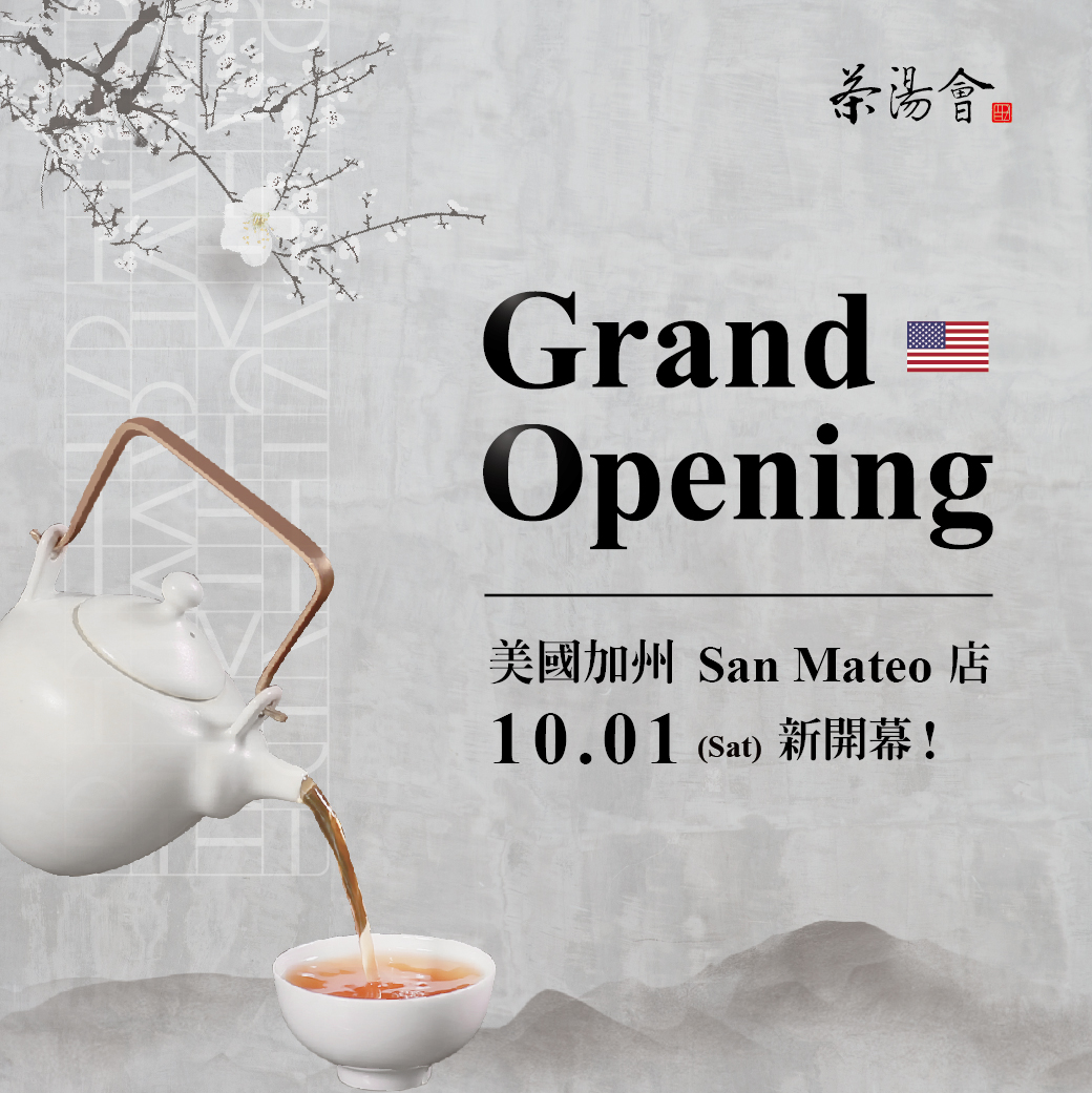 2022_茶湯會_加州San Mateo新開幕