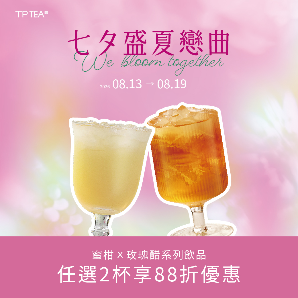 茶湯會xPlantica_2026_週年慶_官網_七夕-1040x1040px 茶湯會xPlantica_2026_週年慶_官網_七夕-1040x1040px
